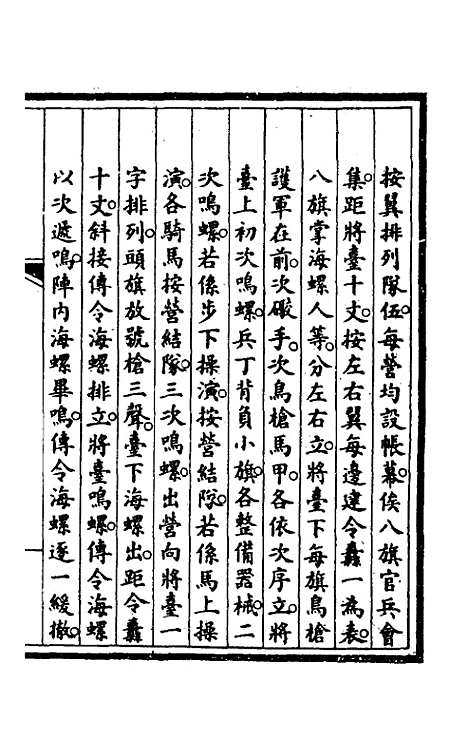 【钦定大清会典事例】四百四十一 - 崑冈等修.pdf