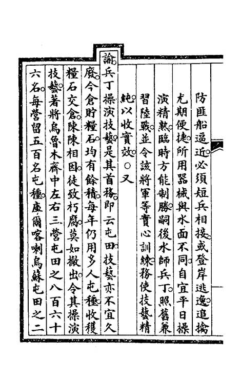 【钦定大清会典事例】四百四十二 - 崑冈等修.pdf