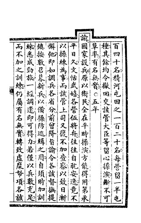 【钦定大清会典事例】四百四十二 - 崑冈等修.pdf