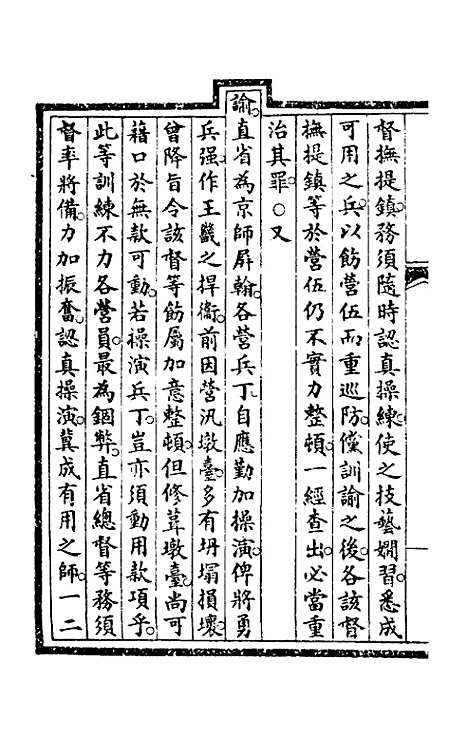 【钦定大清会典事例】四百四十二 - 崑冈等修.pdf