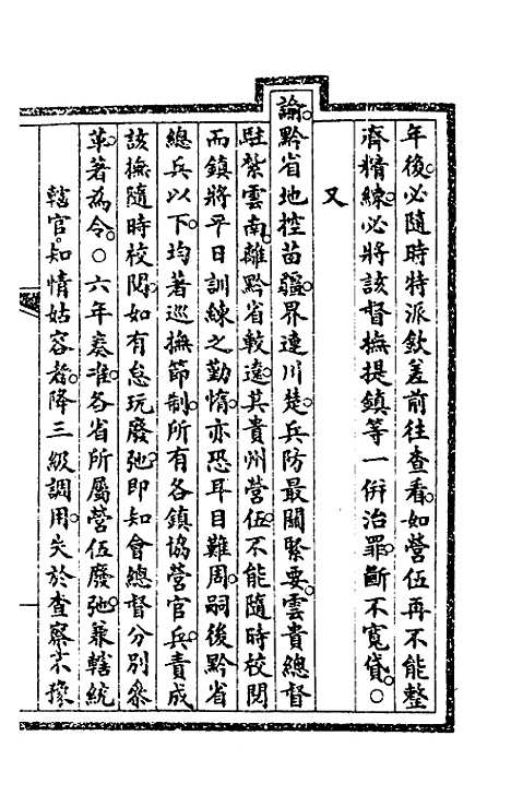 【钦定大清会典事例】四百四十二 - 崑冈等修.pdf