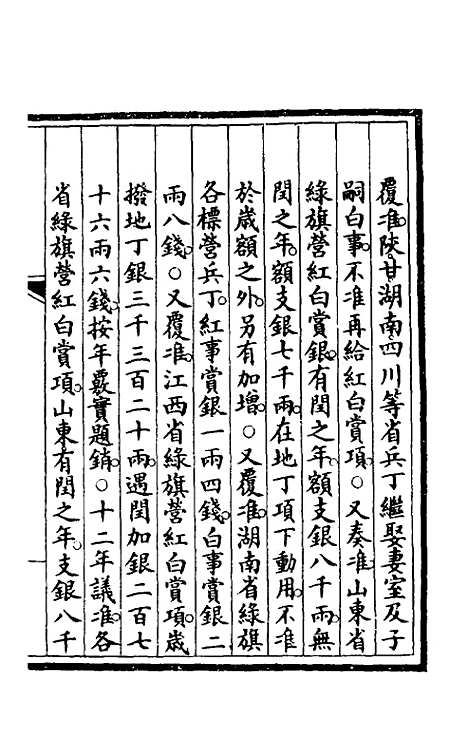 【钦定大清会典事例】四百四十三 - 崑冈等修.pdf