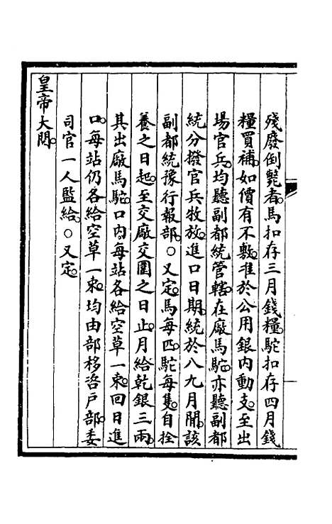 【钦定大清会典事例】四百四十四 - 崑冈等修.pdf