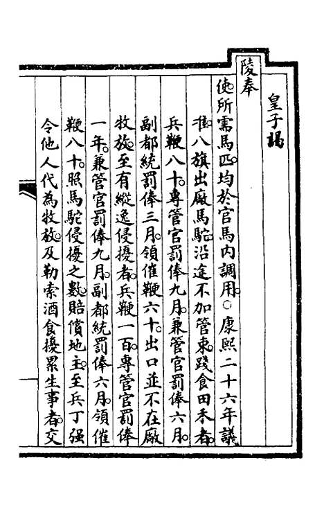 【钦定大清会典事例】四百四十四 - 崑冈等修.pdf