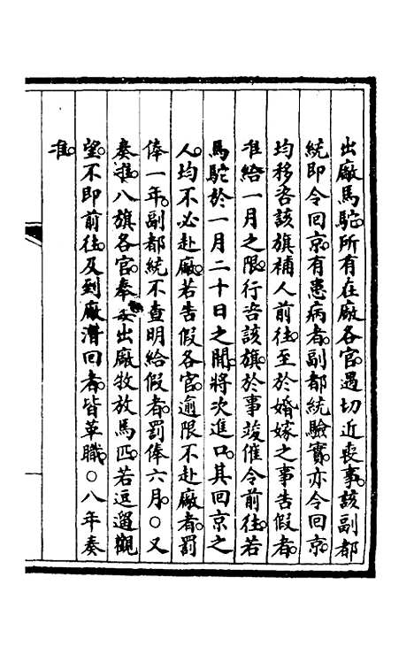 【钦定大清会典事例】四百四十四 - 崑冈等修.pdf