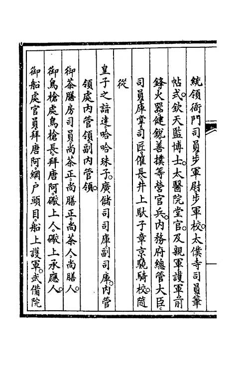 【钦定大清会典事例】四百四十五 - 崑冈等修.pdf