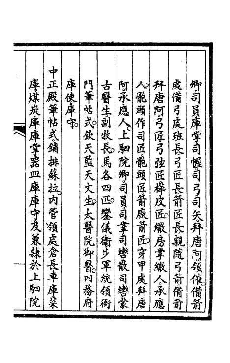 【钦定大清会典事例】四百四十五 - 崑冈等修.pdf