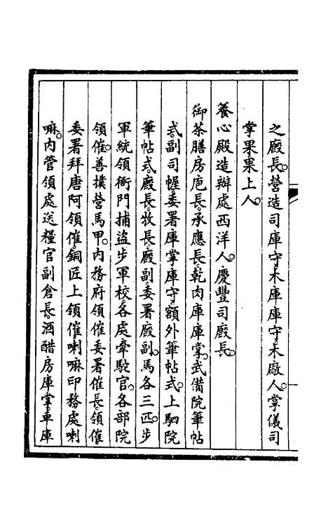 【钦定大清会典事例】四百四十五 - 崑冈等修.pdf