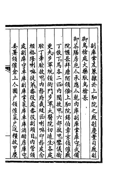 【钦定大清会典事例】四百四十五 - 崑冈等修.pdf