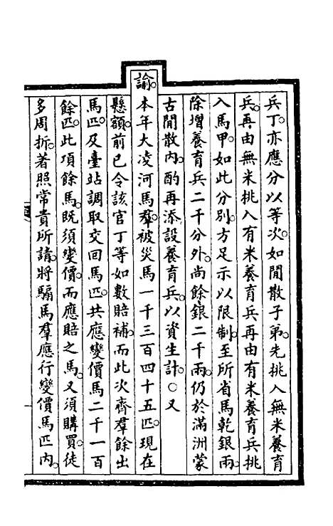 【钦定大清会典事例】四百四十八 - 崑冈等修.pdf