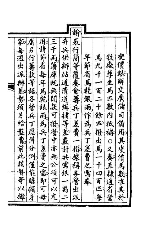 【钦定大清会典事例】四百四十八 - 崑冈等修.pdf