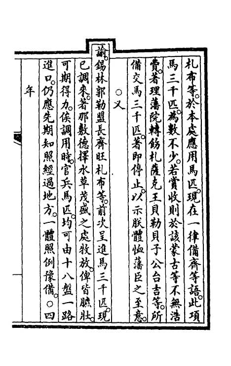 【钦定大清会典事例】四百四十九 - 崑冈等修.pdf