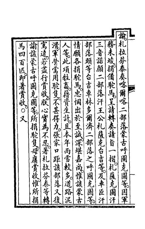 【钦定大清会典事例】四百四十九 - 崑冈等修.pdf