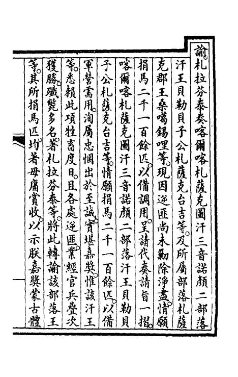 【钦定大清会典事例】四百四十九 - 崑冈等修.pdf