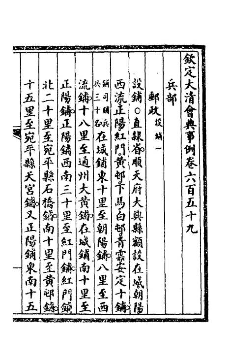 【钦定大清会典事例】四百五十二 - 崑冈等修.pdf