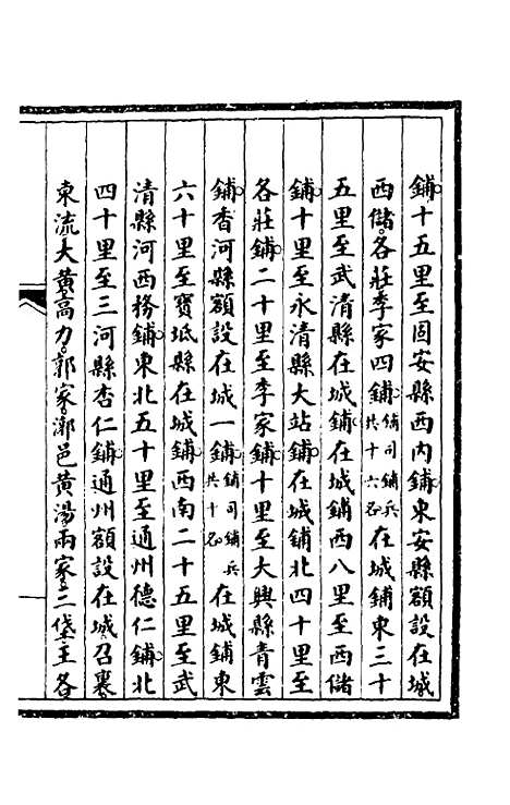 【钦定大清会典事例】四百五十二 - 崑冈等修.pdf