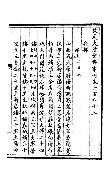 【钦定大清会典事例】四百五十四 - 崑冈等修.pdf