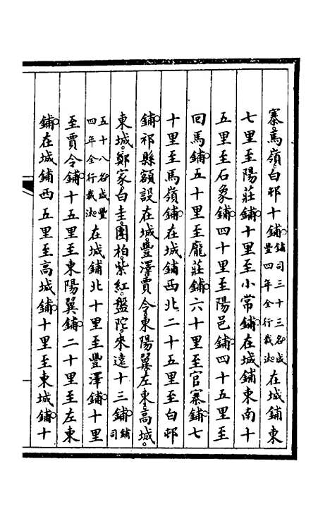 【钦定大清会典事例】四百五十四 - 崑冈等修.pdf