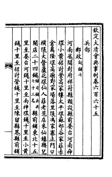 【钦定大清会典事例】四百五十五 - 崑冈等修.pdf