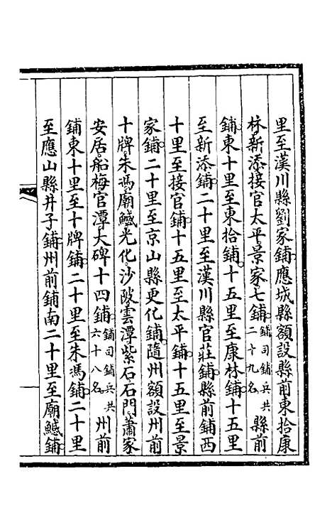 【钦定大清会典事例】四百五十九 - 崑冈等修.pdf