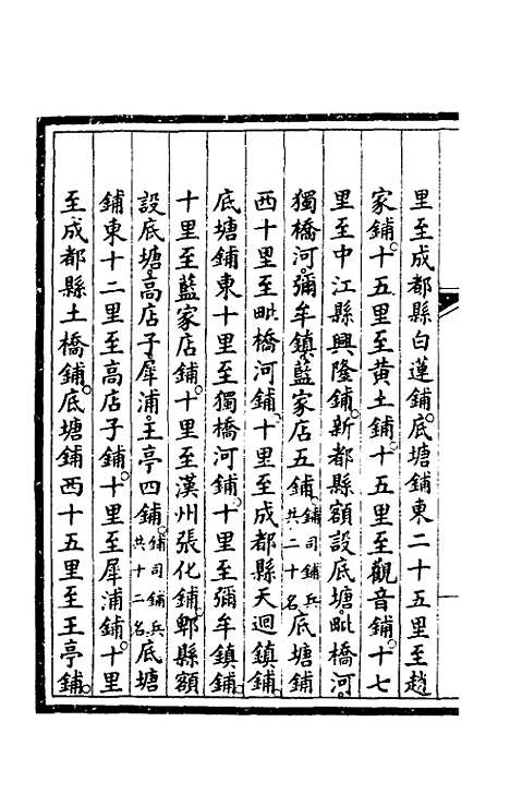 【钦定大清会典事例】四百六十一 - 崑冈等修.pdf