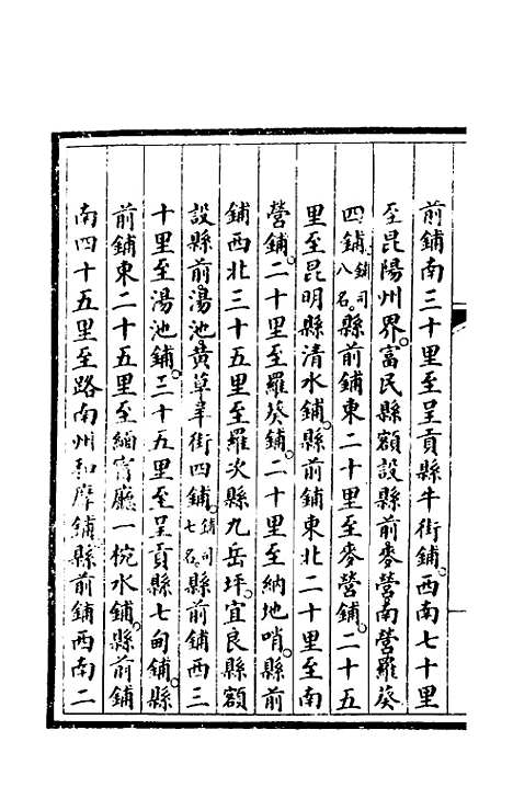 【钦定大清会典事例】四百六十三 - 崑冈等修.pdf