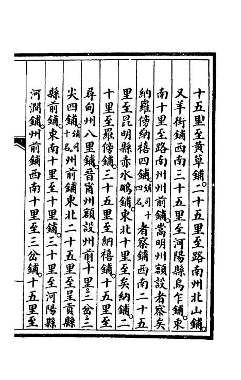 【钦定大清会典事例】四百六十三 - 崑冈等修.pdf