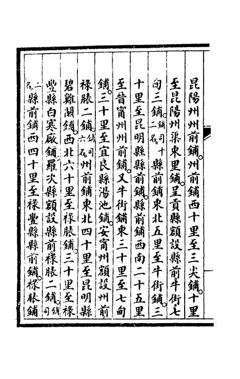 【钦定大清会典事例】四百六十三 - 崑冈等修.pdf