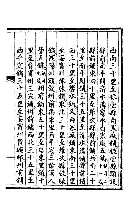 【钦定大清会典事例】四百六十三 - 崑冈等修.pdf