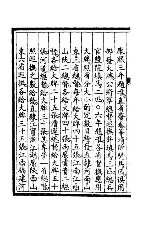 【钦定大清会典事例】四百六十四 - 崑冈等修.pdf