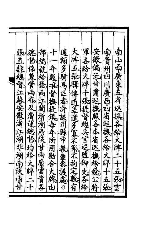 【钦定大清会典事例】四百六十四 - 崑冈等修.pdf