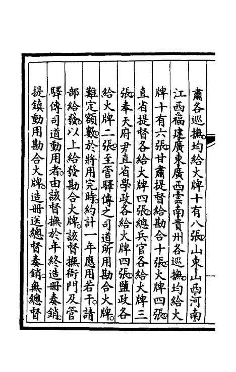 【钦定大清会典事例】四百六十四 - 崑冈等修.pdf