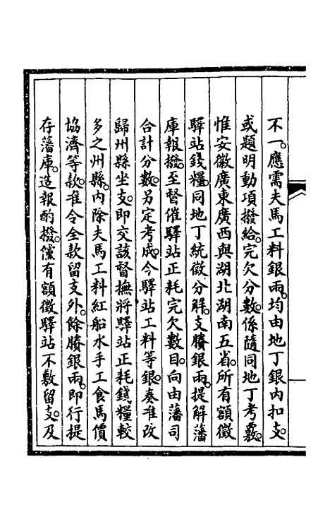 【钦定大清会典事例】四百六十五 - 崑冈等修.pdf