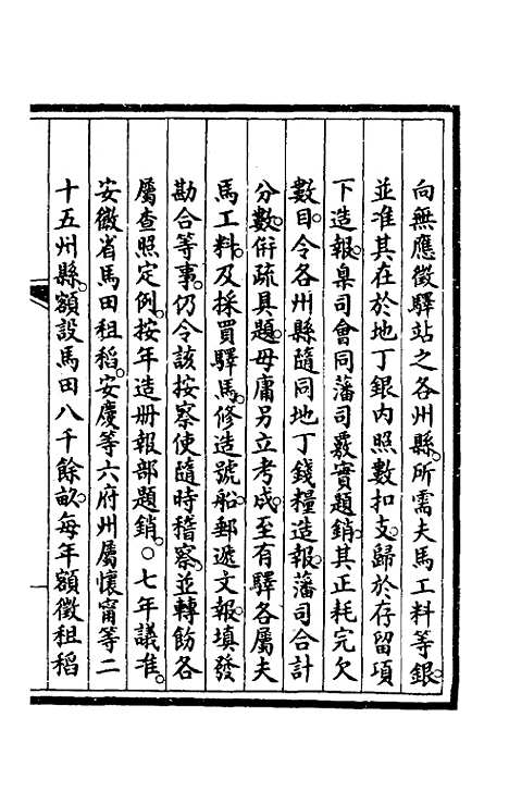 【钦定大清会典事例】四百六十五 - 崑冈等修.pdf