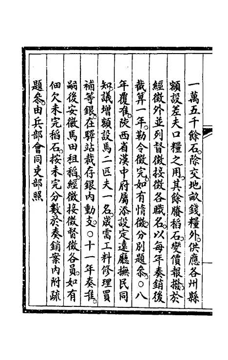 【钦定大清会典事例】四百六十五 - 崑冈等修.pdf