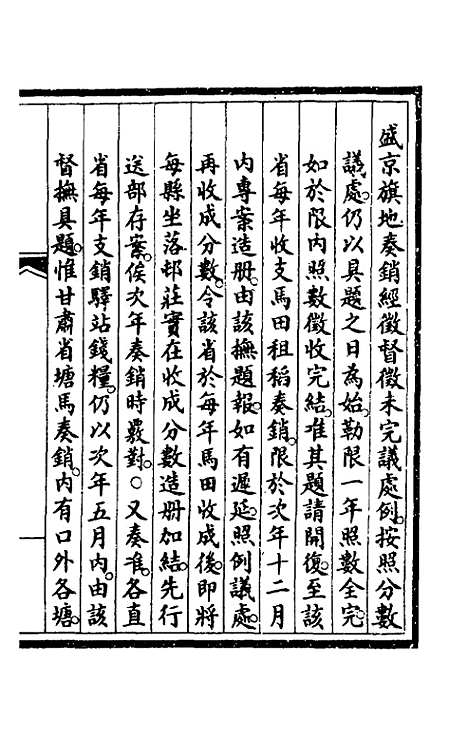 【钦定大清会典事例】四百六十五 - 崑冈等修.pdf