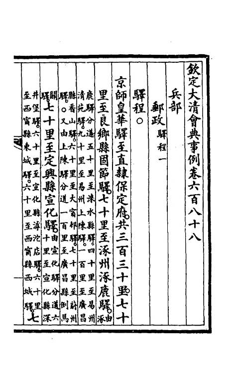 【钦定大清会典事例】四百六十六 - 崑冈等修.pdf