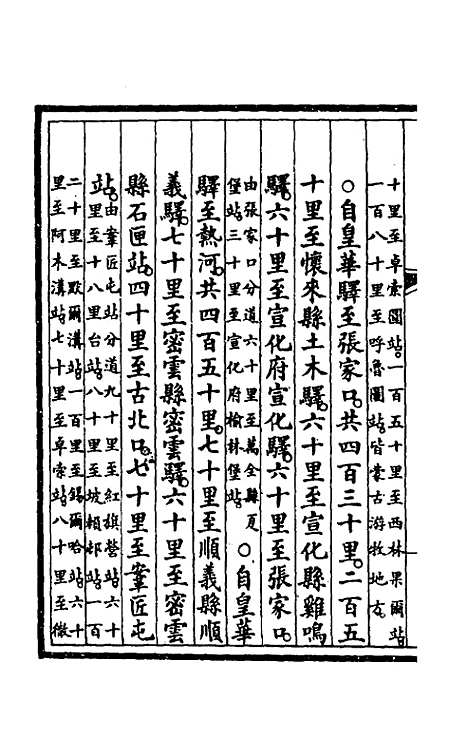 【钦定大清会典事例】四百六十六 - 崑冈等修.pdf