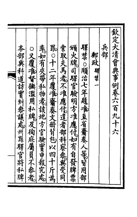 【钦定大清会典事例】四百七十 - 崑冈等修.pdf