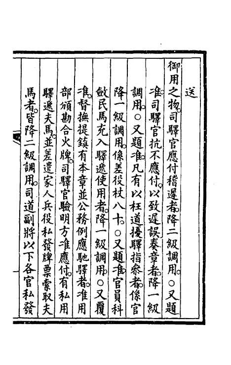 【钦定大清会典事例】四百七十 - 崑冈等修.pdf