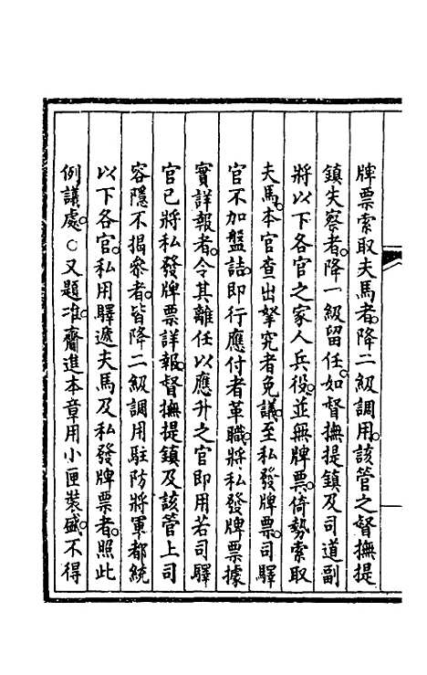 【钦定大清会典事例】四百七十 - 崑冈等修.pdf