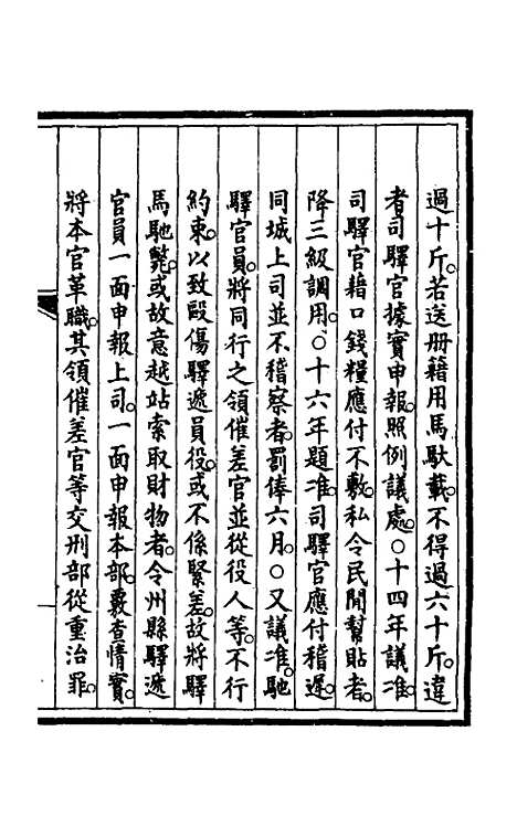 【钦定大清会典事例】四百七十 - 崑冈等修.pdf