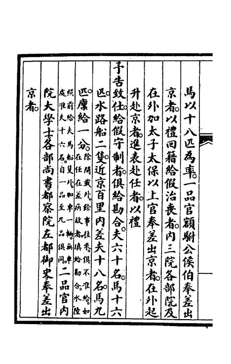 【钦定大清会典事例】四百七十一 - 崑冈等修.pdf