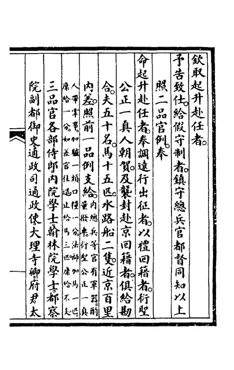 【钦定大清会典事例】四百七十一 - 崑冈等修.pdf