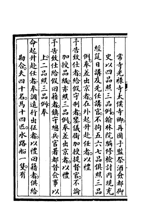 【钦定大清会典事例】四百七十一 - 崑冈等修.pdf