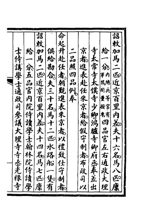 【钦定大清会典事例】四百七十一 - 崑冈等修.pdf