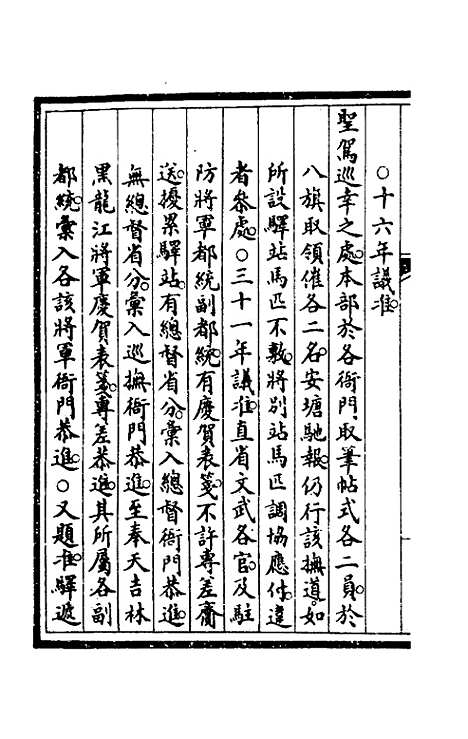 【钦定大清会典事例】四百七十三 - 崑冈等修.pdf