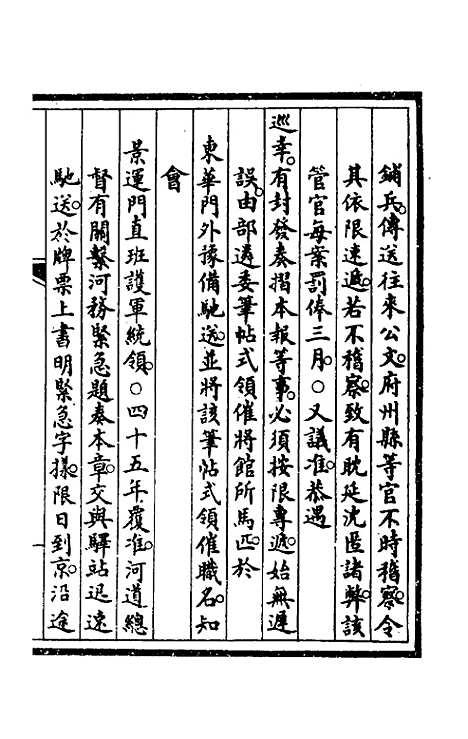 【钦定大清会典事例】四百七十三 - 崑冈等修.pdf