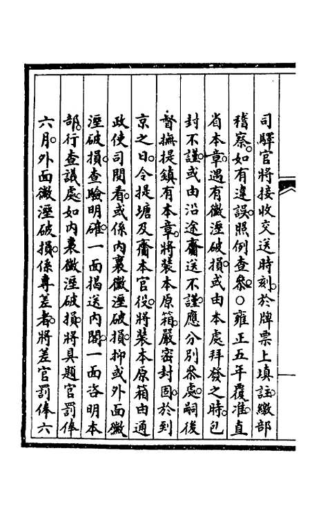 【钦定大清会典事例】四百七十三 - 崑冈等修.pdf