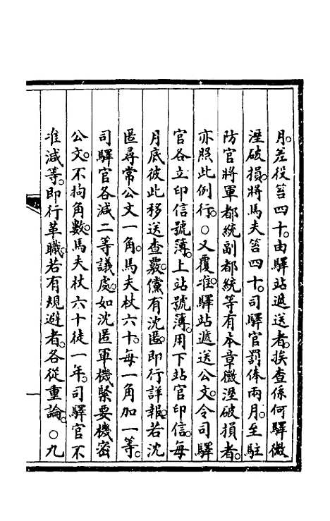 【钦定大清会典事例】四百七十三 - 崑冈等修.pdf